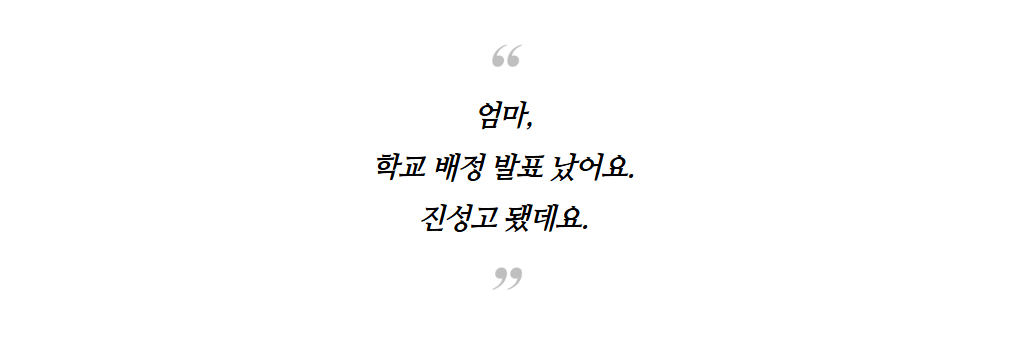 학교 발표 어떻게 됐어_01.png