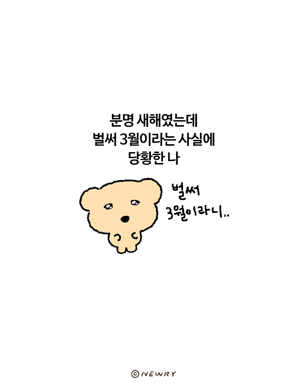 아련하곰_3월(2).png