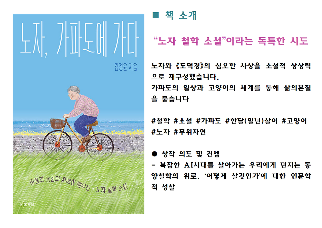 2026 노자 가파도 - 북토크 ppt003.png