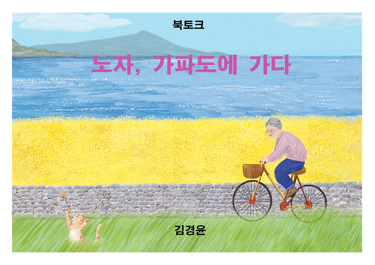 2026 노자 가파도 - 북토크 ppt001.png