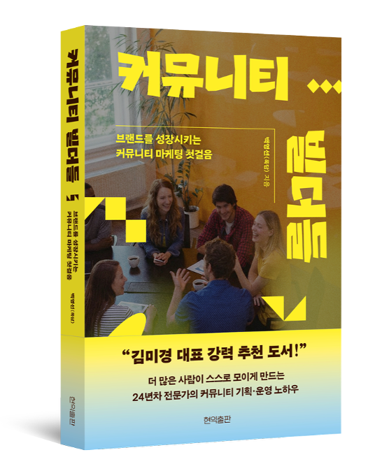 커뮤니티빌더들 책 표지(입체).png