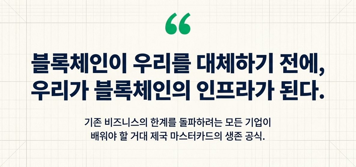 마스터카드 블록체인13.png