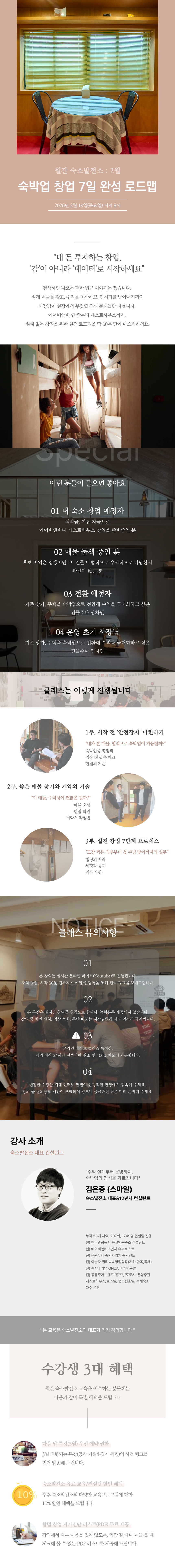 월간숙소발전소2월_상세페이지.png