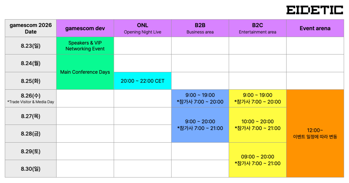 게임스컴 2026 일정.png