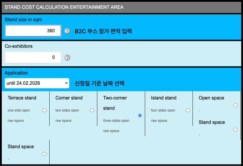게임스컴 부스비용 산출_1.png
