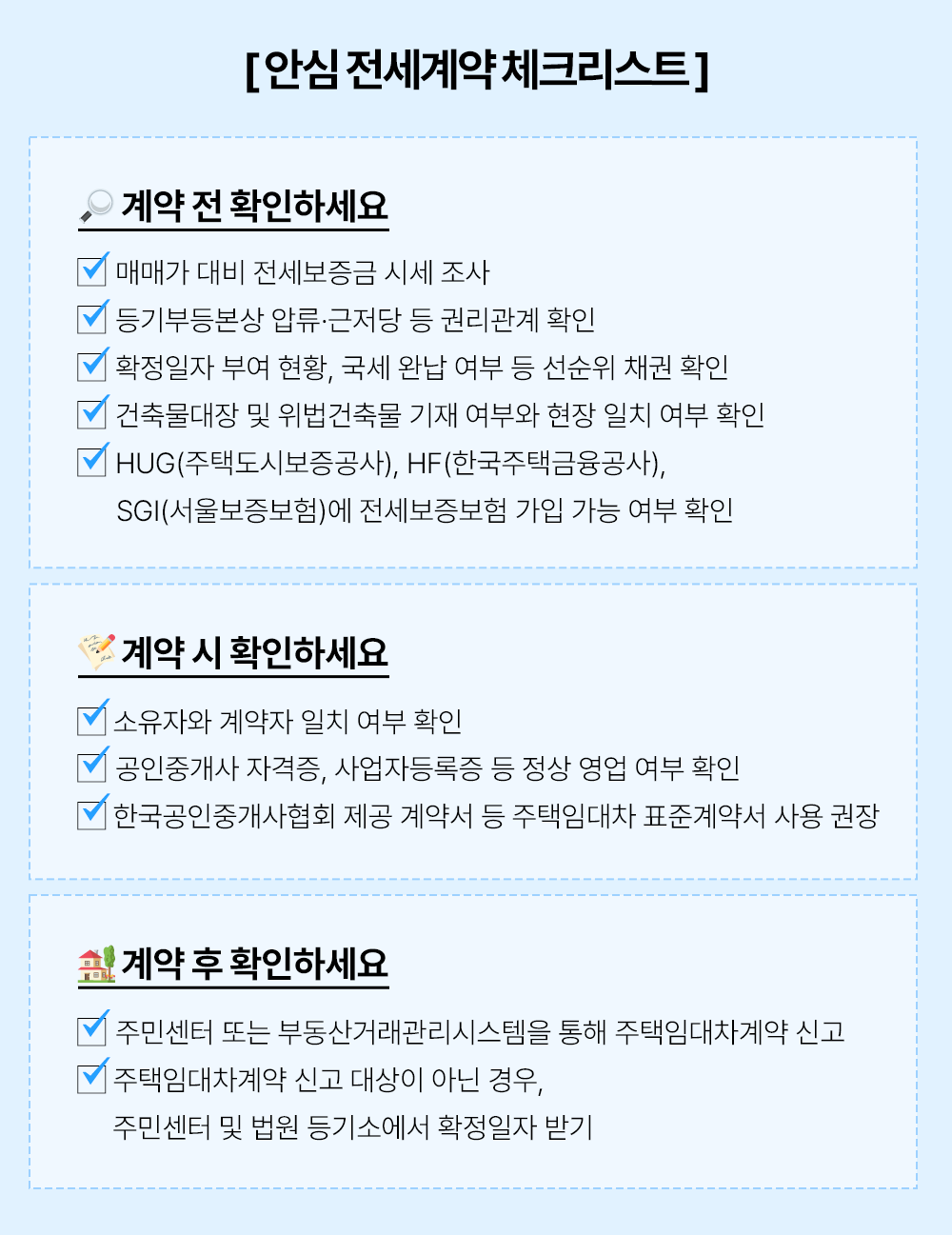 5 안심 전세계약 체크리스트 수정.png
