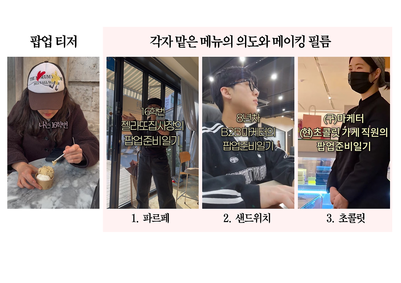 딸기 팝업 콘텐츠.png