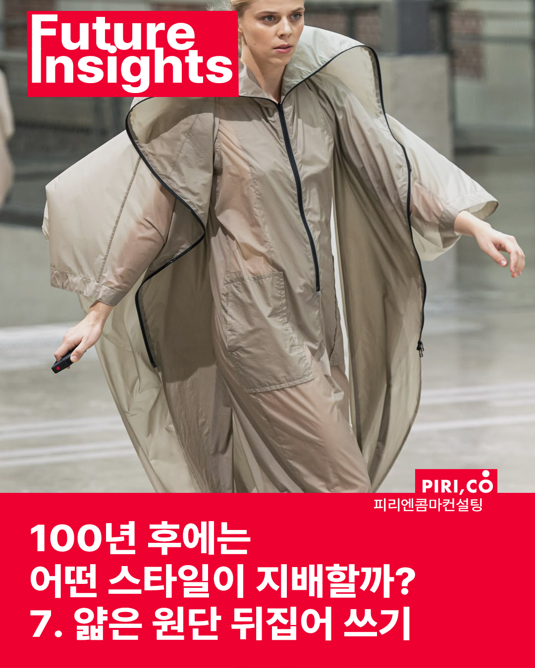 얇은 원단 뒤집어 쓰기-1.png