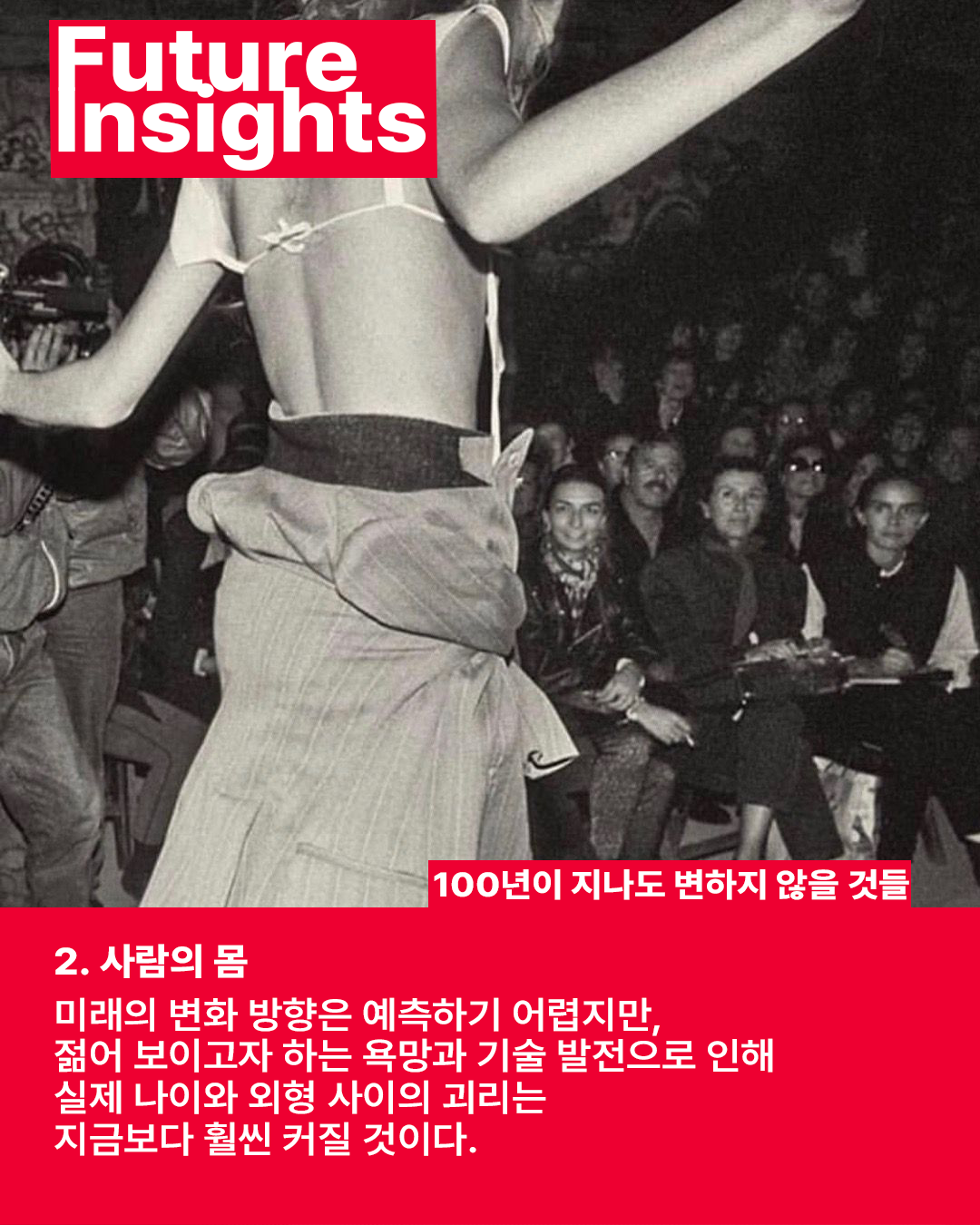 2-1백년후 사람의 몸-1.png