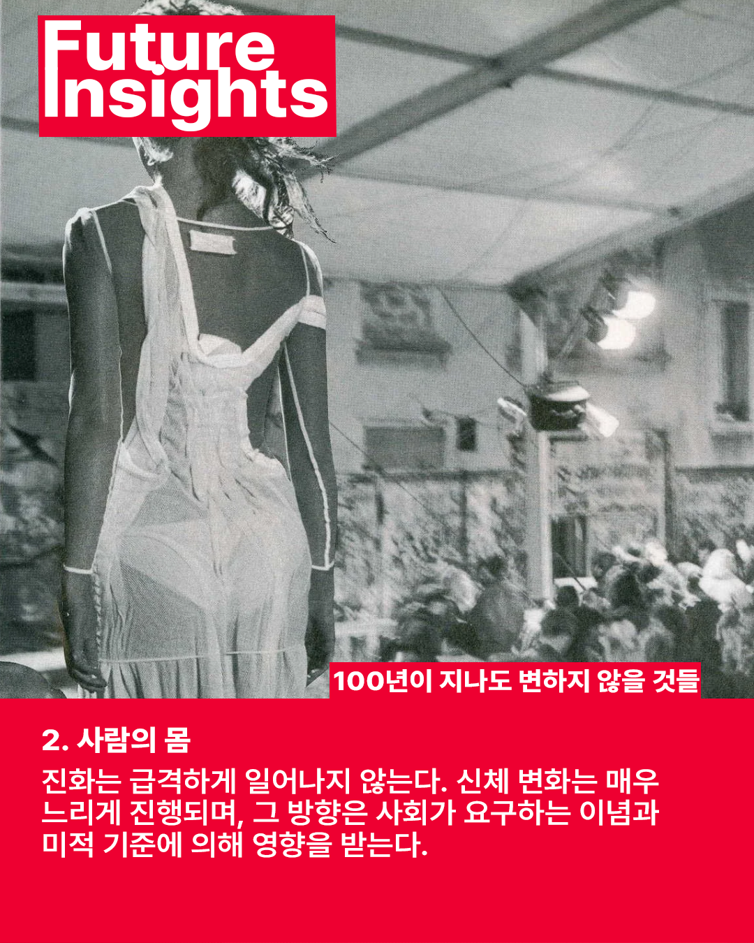 2백년후 사람의 몸.png