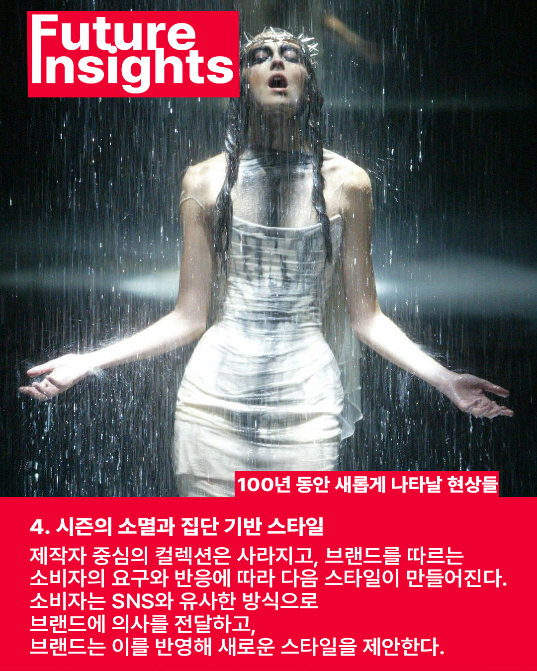 4-1백년후시즌 소멸.png