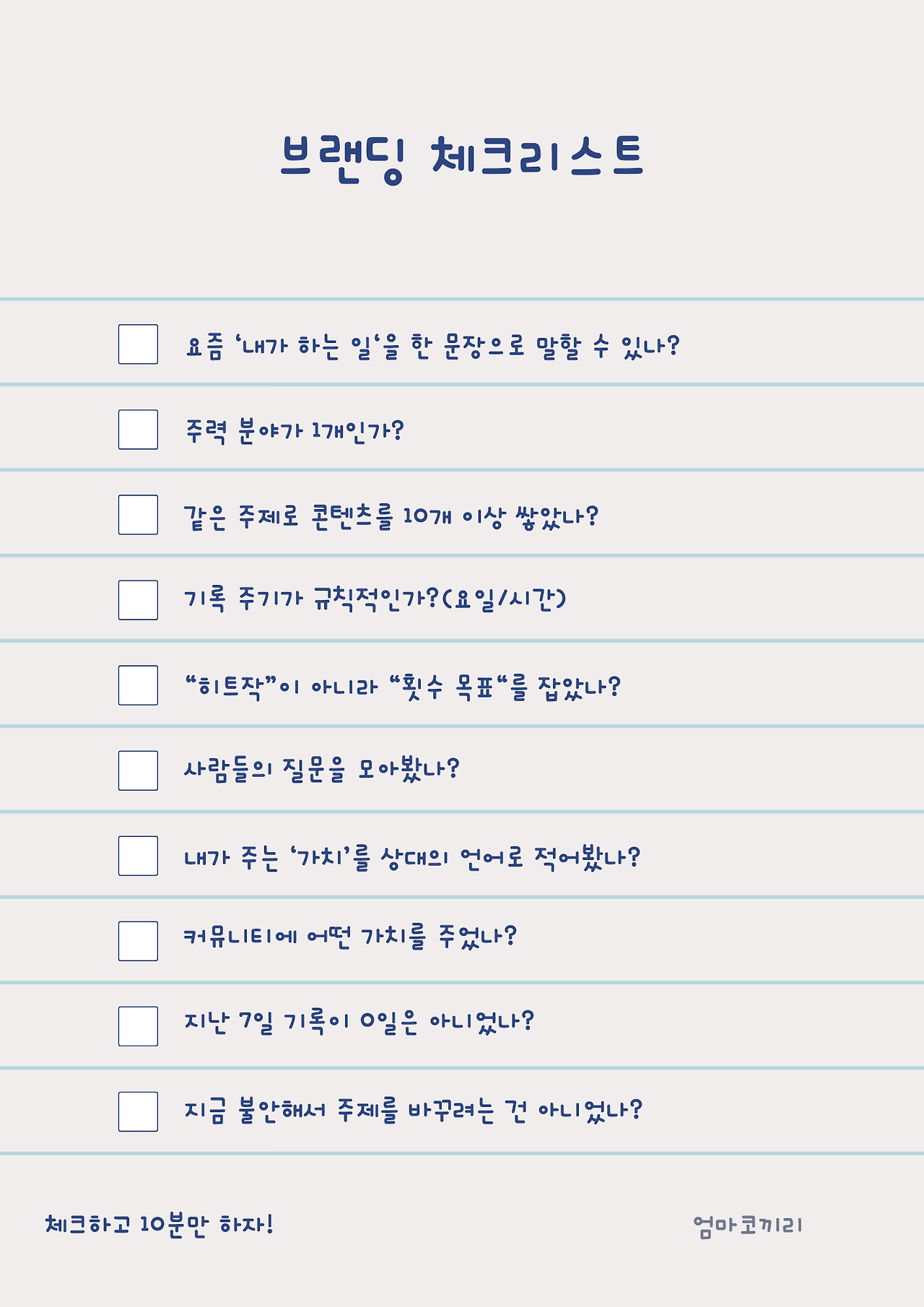 Light Blue Personal Checklist.png