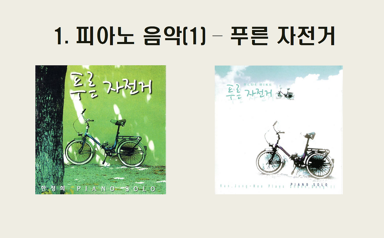 01푸른자전거.png