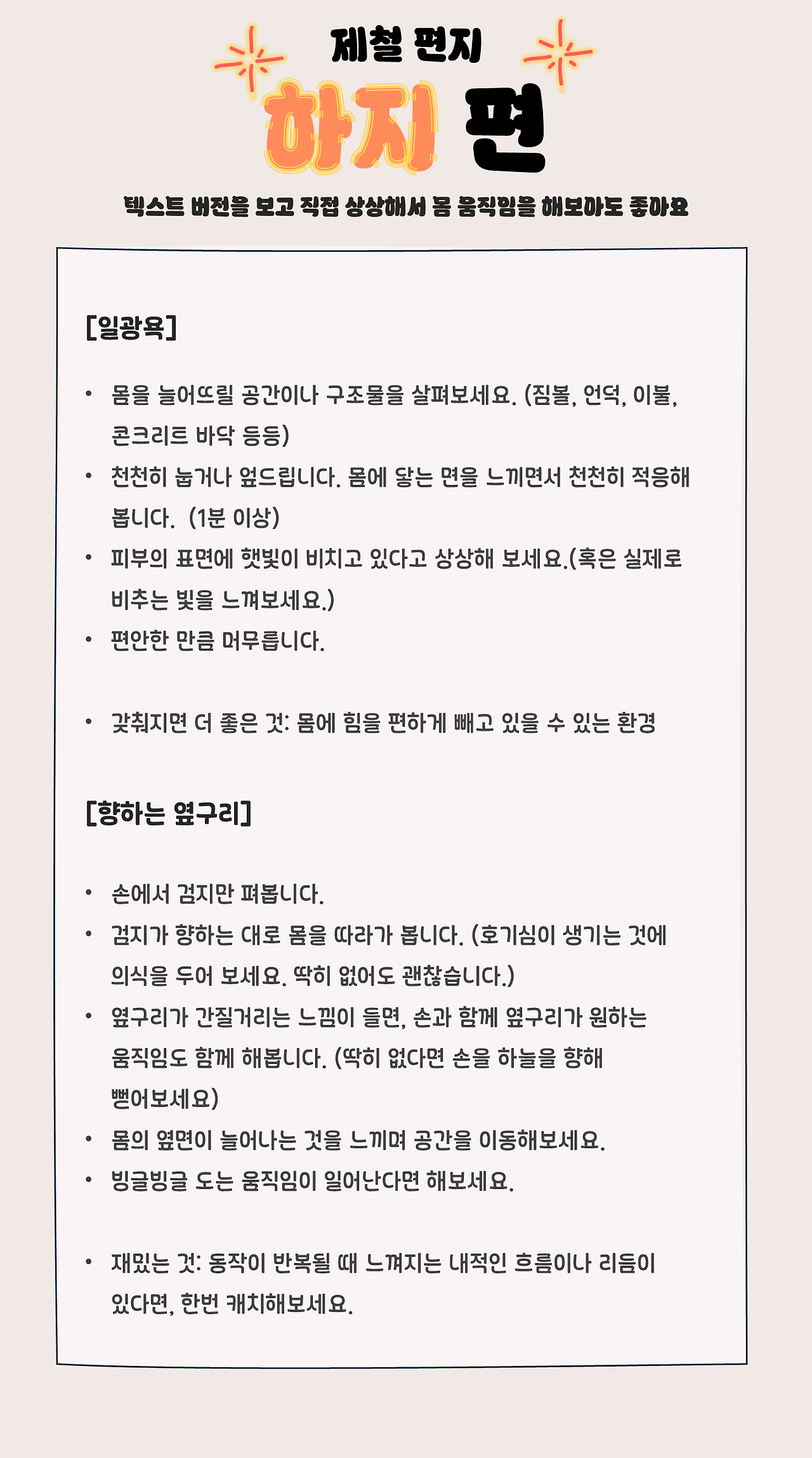 몸동작 설명서_하지_텍본.png