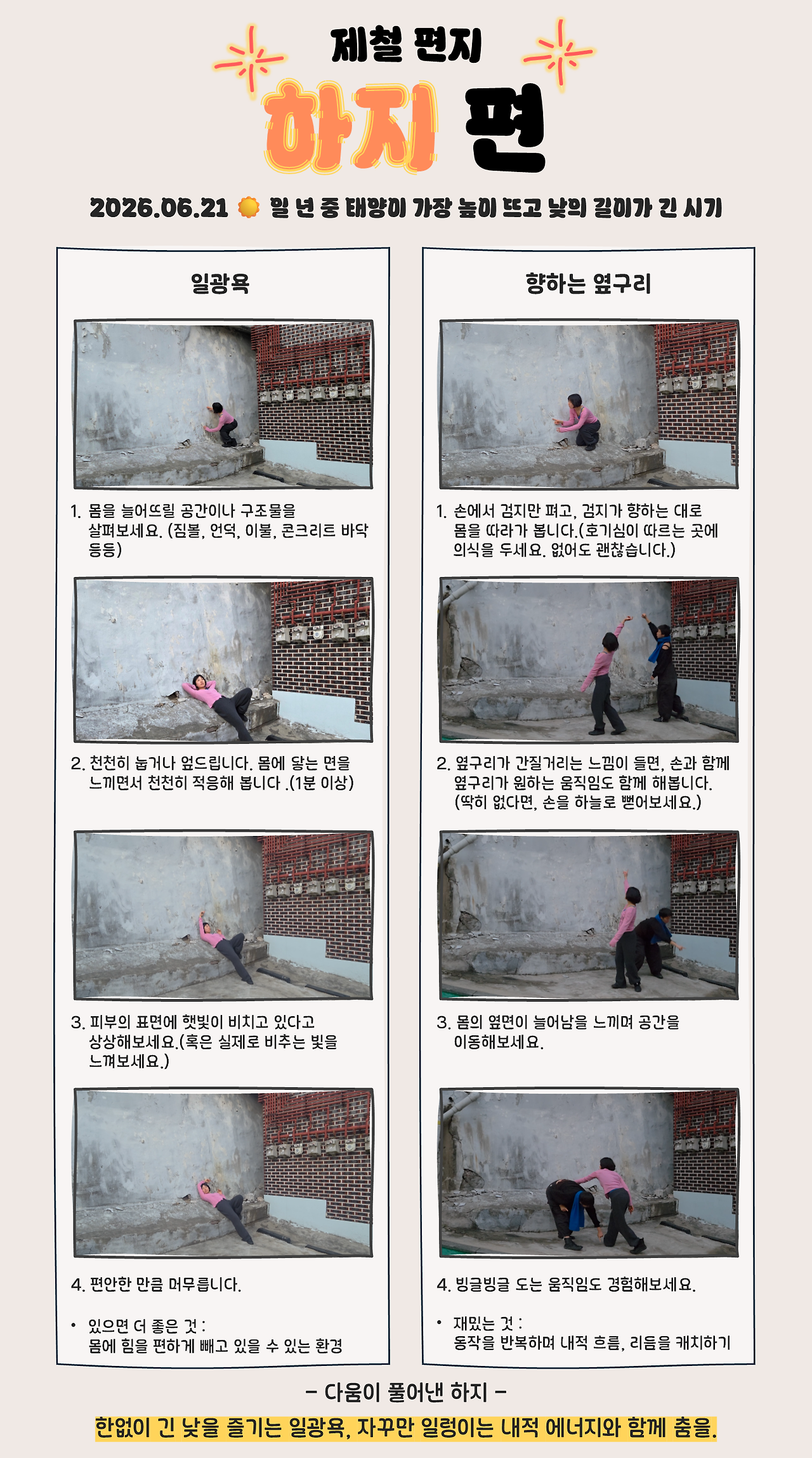 몸동작 설명서_하지.png