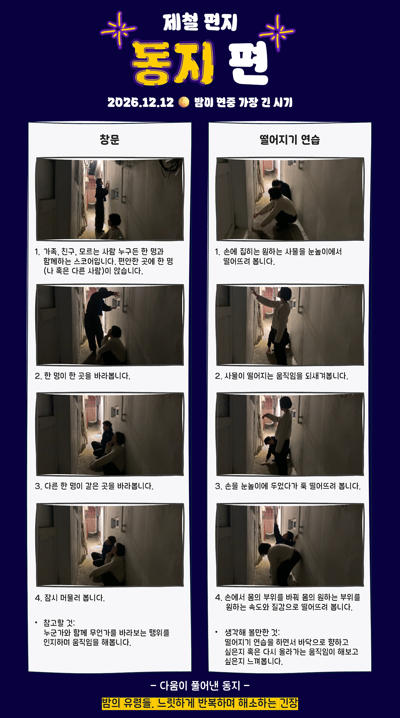 몸동작 설명서_동지.png