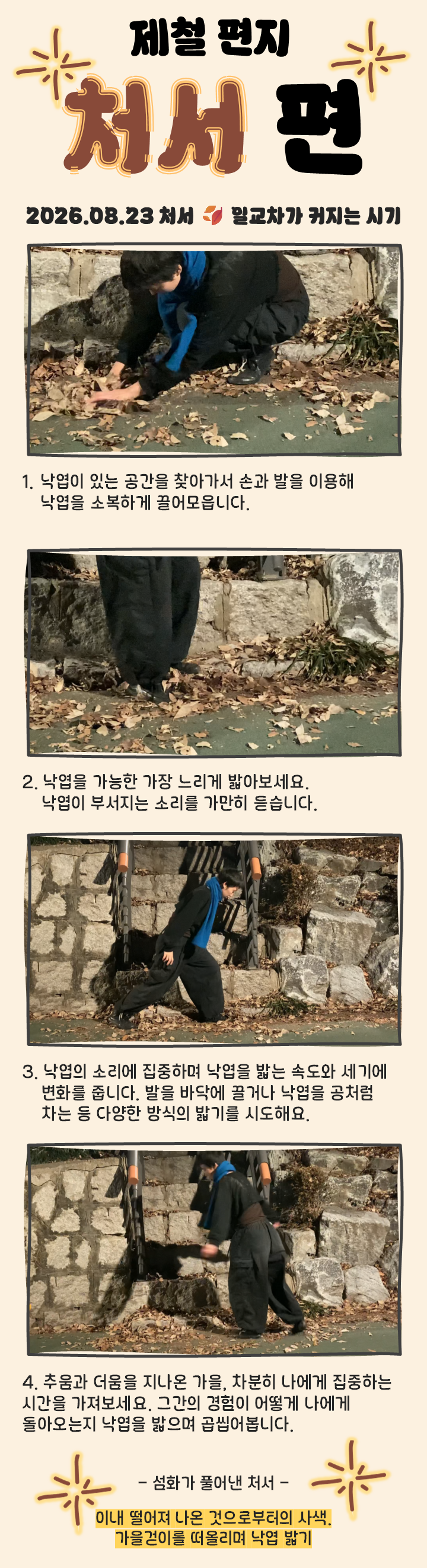 몸동작 설명서_처서.png