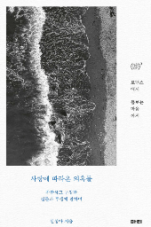 사랑에 따라온 의혹들.png