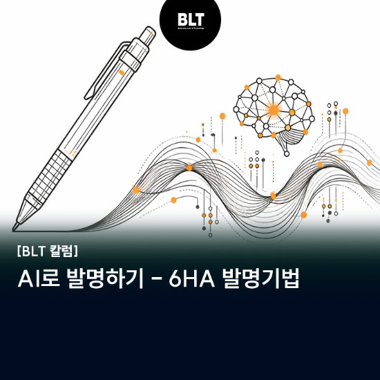 AI로 발명하기 - 6HA 발명기법.png