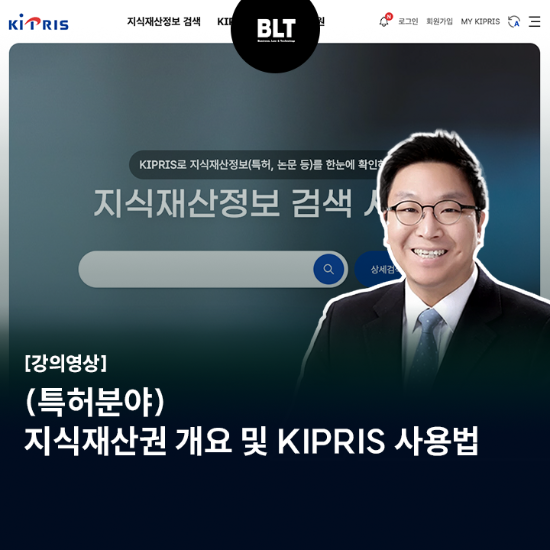 [강의영상] (특허분야) 지식재산권 개요 및 KIPRIS 사용법2.png