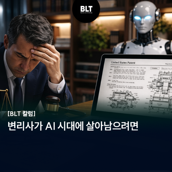 변리사가 AI 시대에 살아남으려면.png