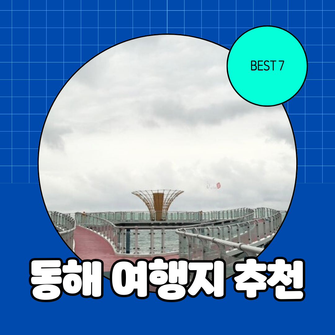 파랑 흰색 심플한 국내 여행지 추천 인스타그램 포스트.png