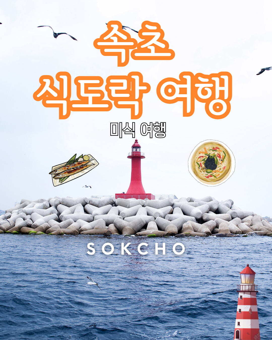 화이트 주황색과 녹색 전통적인 스타일 음식점 인스타그램 게시물(45).png