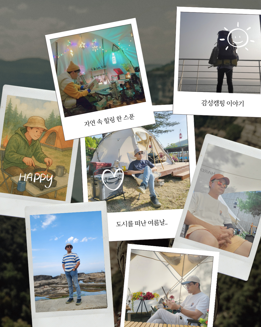 그린 빈티지 여름 감성 캠핑 여행 추억 폴라로이드 사진 콜라주 인스타그램 포스트.png