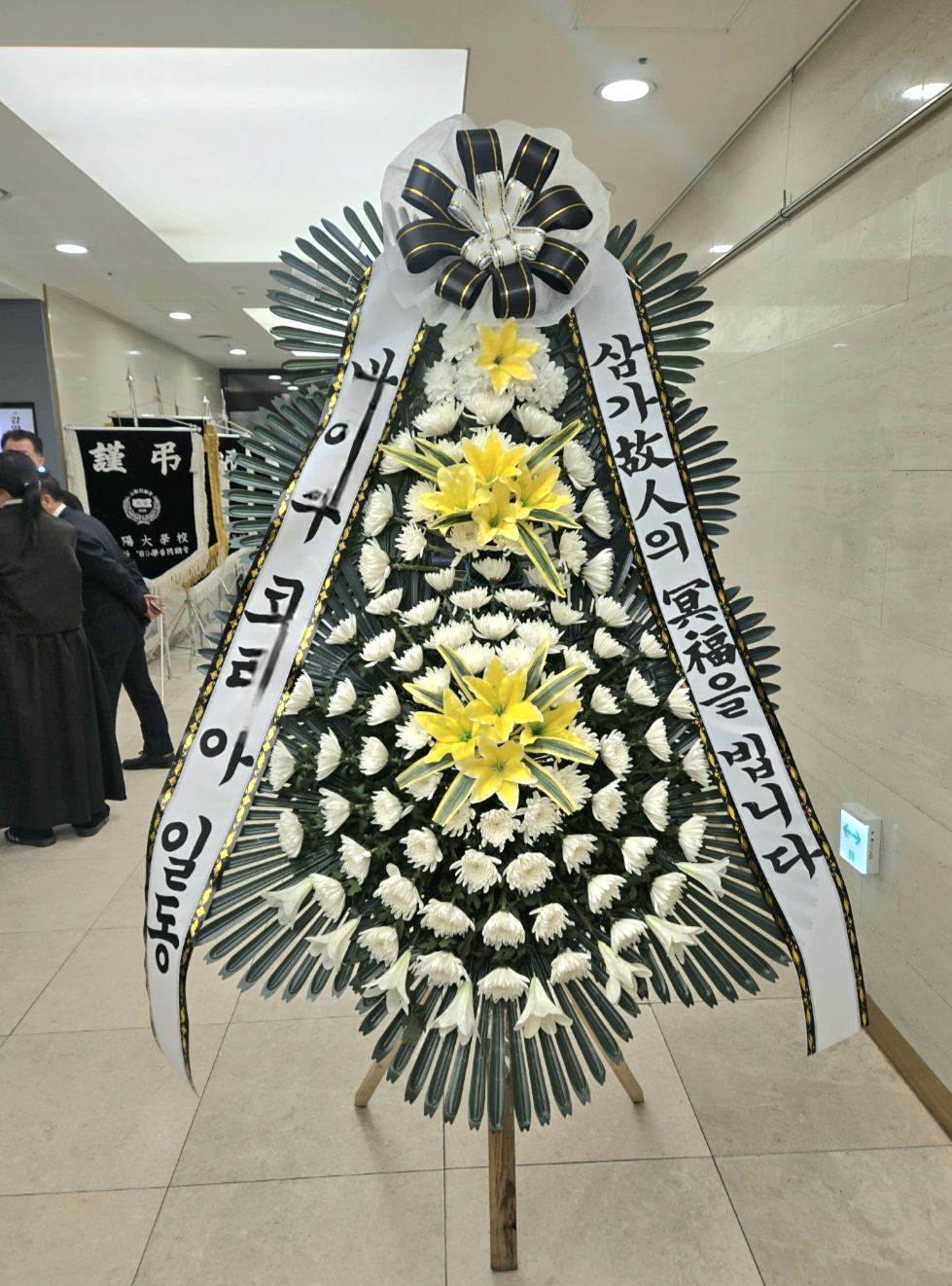[사진 한양대학교병원 장례식장 특7호실 앞에 설치된 100송이 근조화환의 웅장하고 정갈한 모습].png