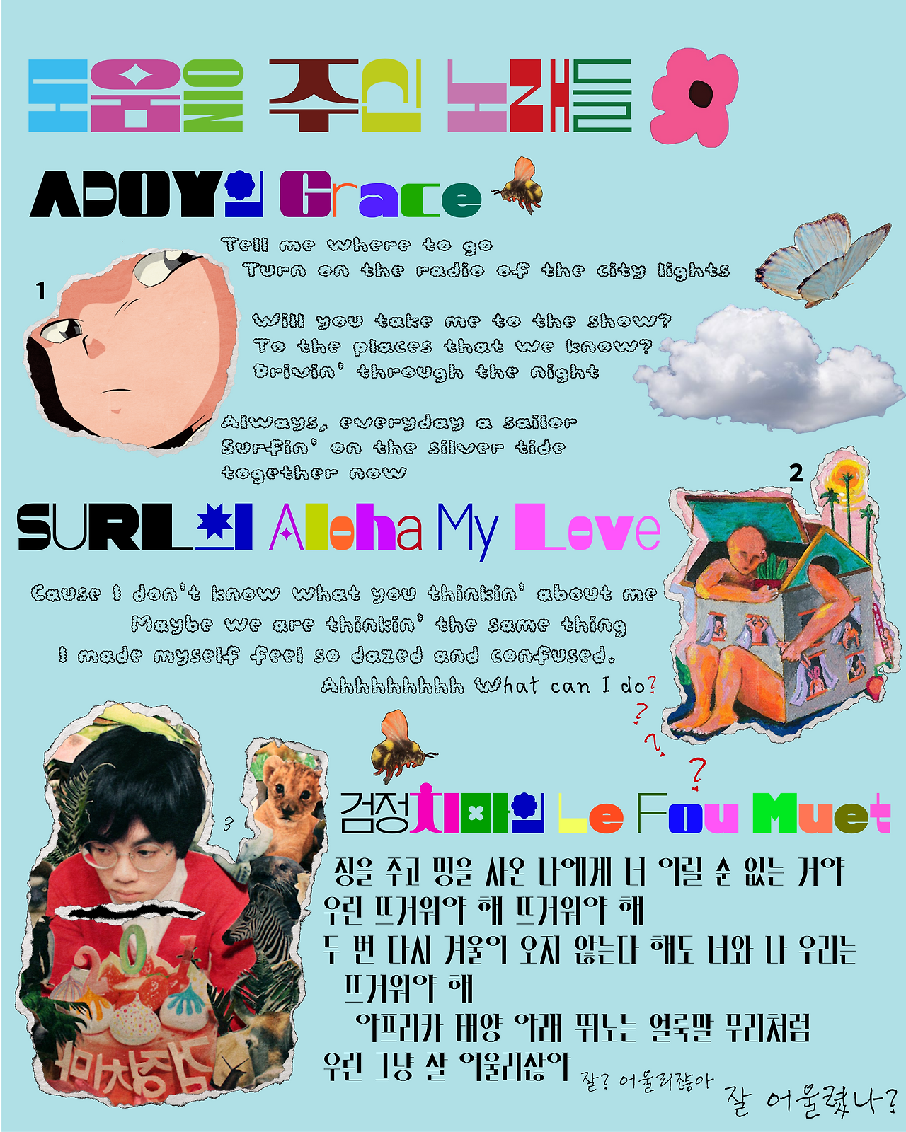 도움을 주신 노래들 - 정아 찐막.png