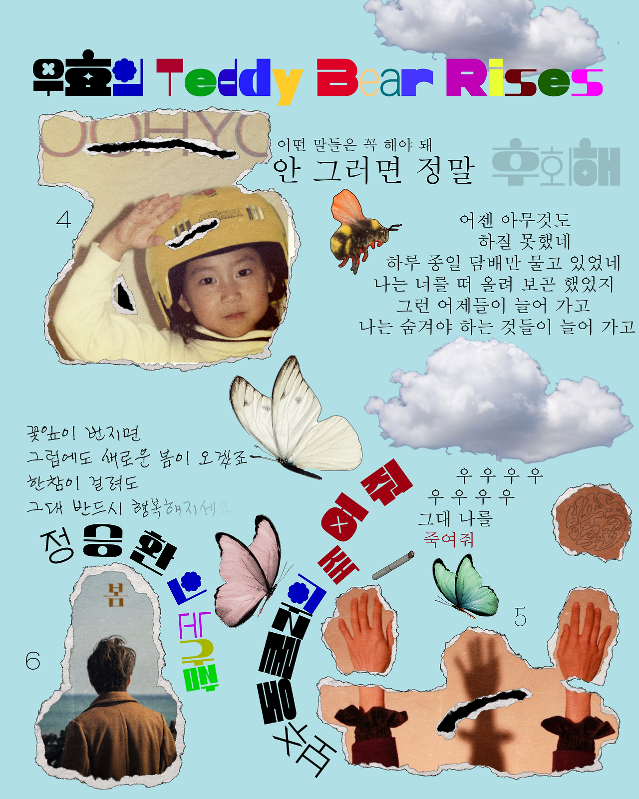 도움을 주신 노래들 - 정아 찐막4.png