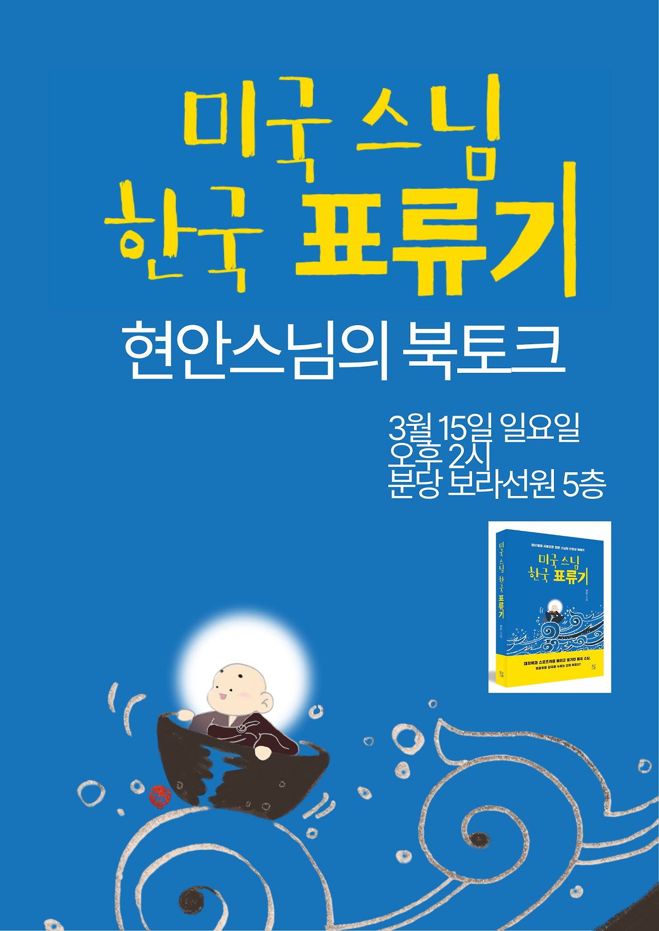 보화선원 프로그램 (3).png