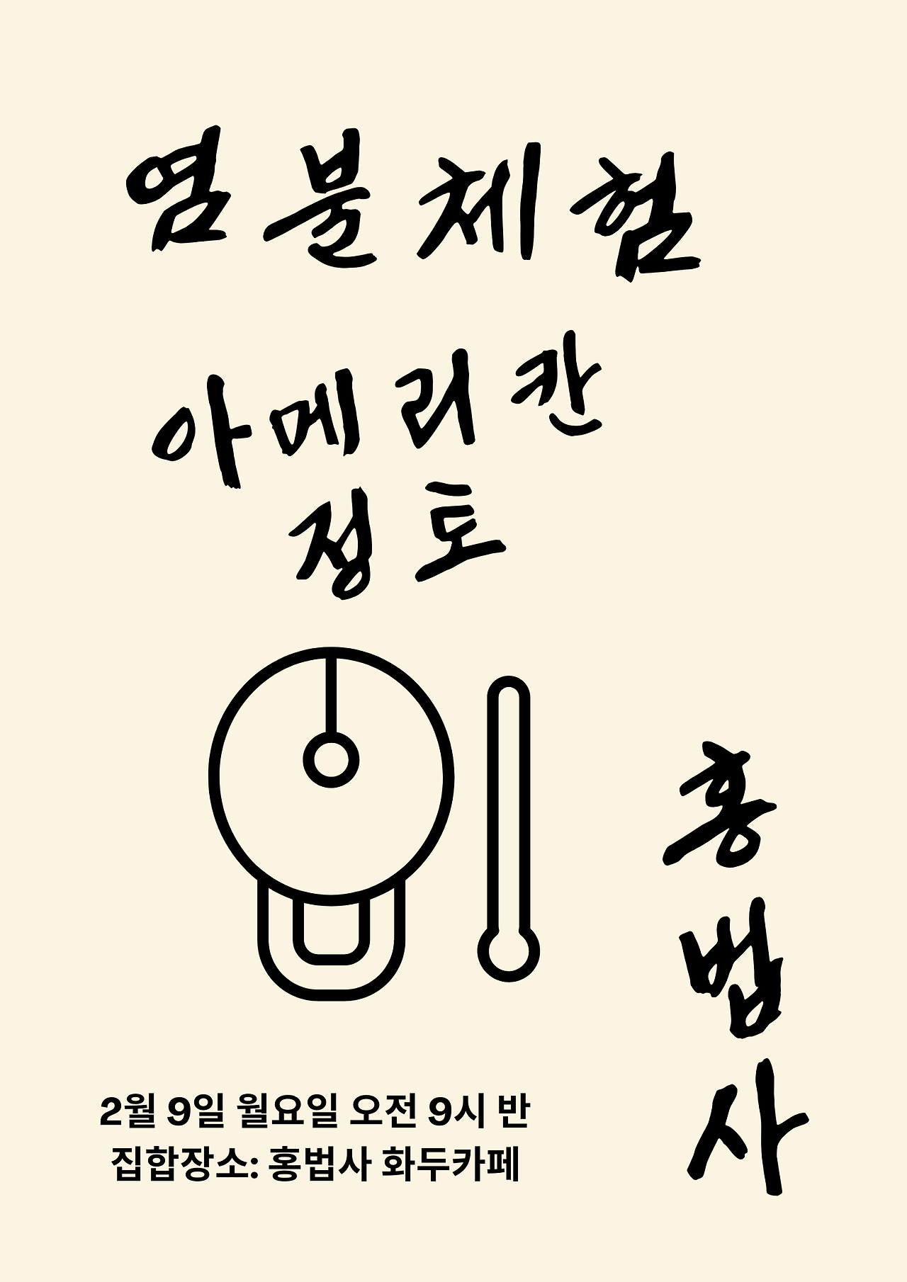 위앙종 포스터 (2).png