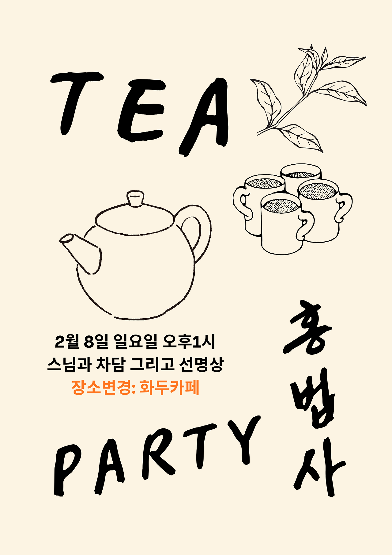 부산 홍법사 티파티 (1).png