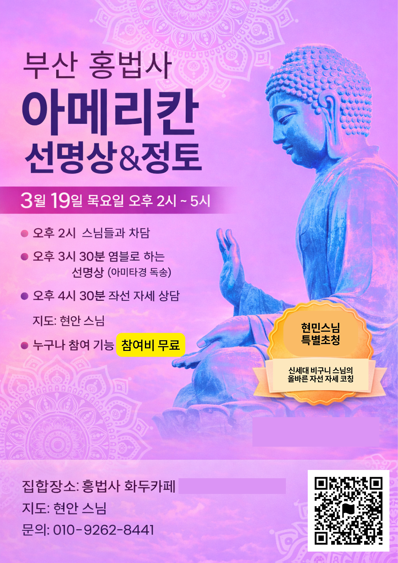 보화선원 프로그램.png