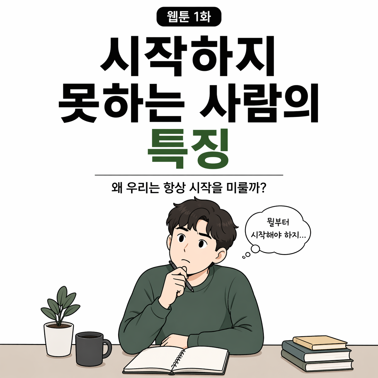 1번 컷.png