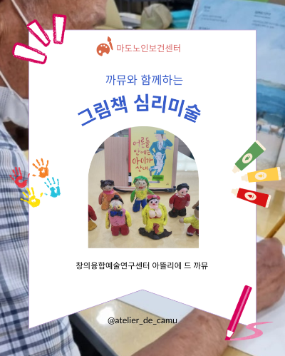 그림책심리미술 (1).png