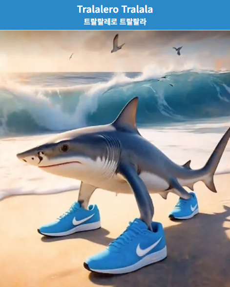 트랄랄레로 트랄랄라.png