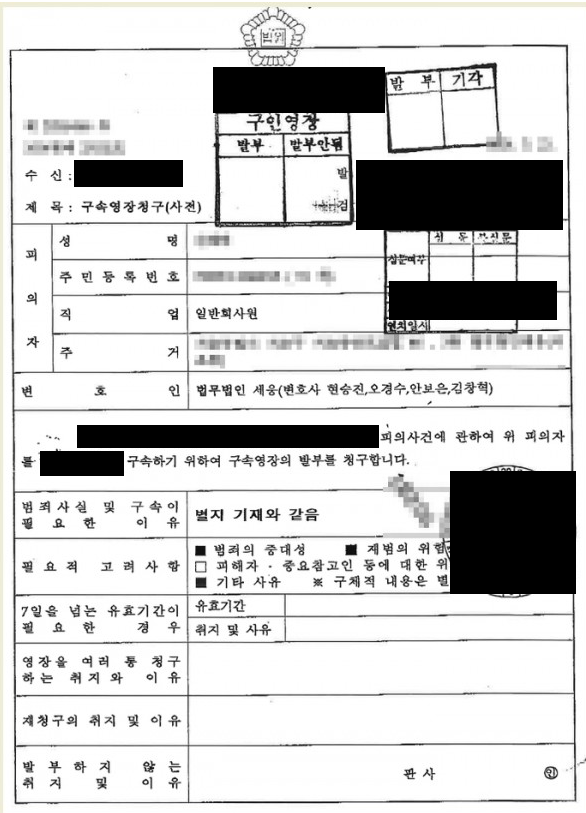 구속영장실질심사 기각2.png
