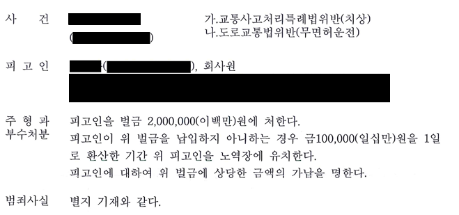누범기간 중 무면허운전 교통사고 법정구속3.png