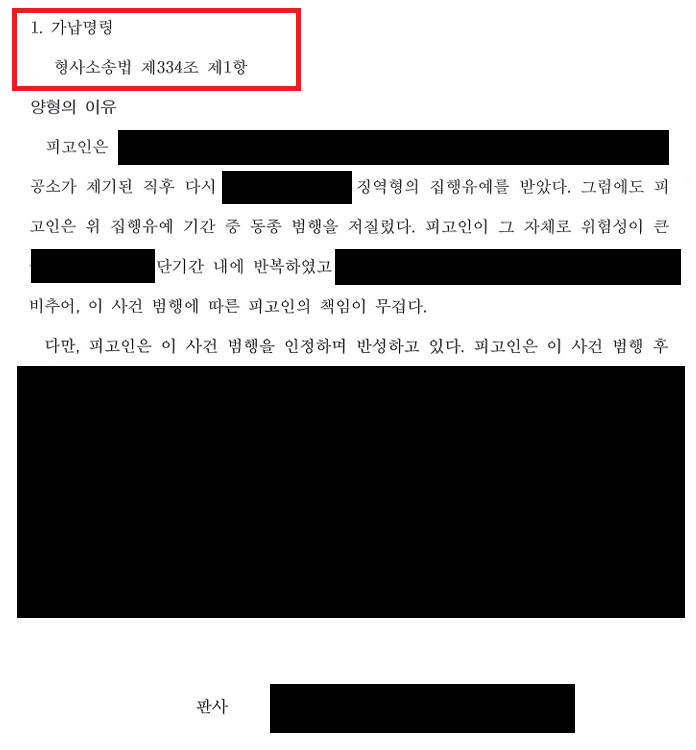 집행유예 기간 중에 범죄2.png