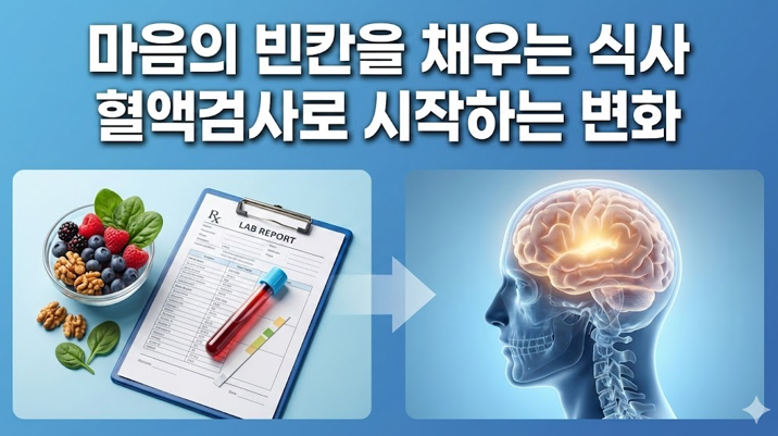 20260219 _ 먹는 것이 마음을 바꾼다 _ 2-4.png