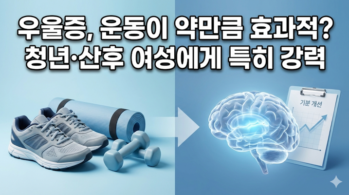 20260219 _ 우울증 치료, 운동이 항우울제·상담만큼 통한다 _ 2-4.png