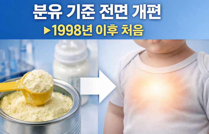 20260224 _ 영아용 조제분유 기준 개편 _ 2-4.png