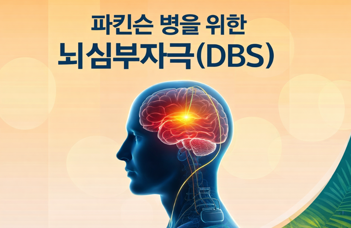 20260220 _ 파킨슨병 ‘걷는 순간’을 감지하는 뇌 임플란트의 진전 _ 2-2.png