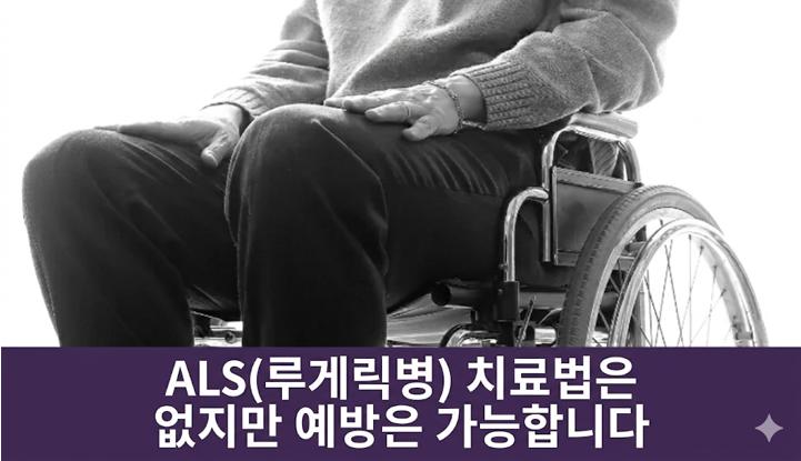 20260302 _ 루게릭병 위험, 아침형·활동성이 낮춘다 _ 2-1.png