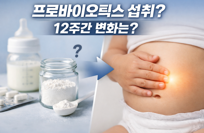 20260321 _ 프로바이오틱스, 영아 장면역 돕나 _ 2-4.png