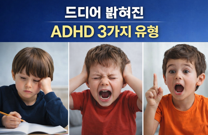20260311 _ 드디어 밝혀진 ADHD 3가지 유형 _ 2-6.png