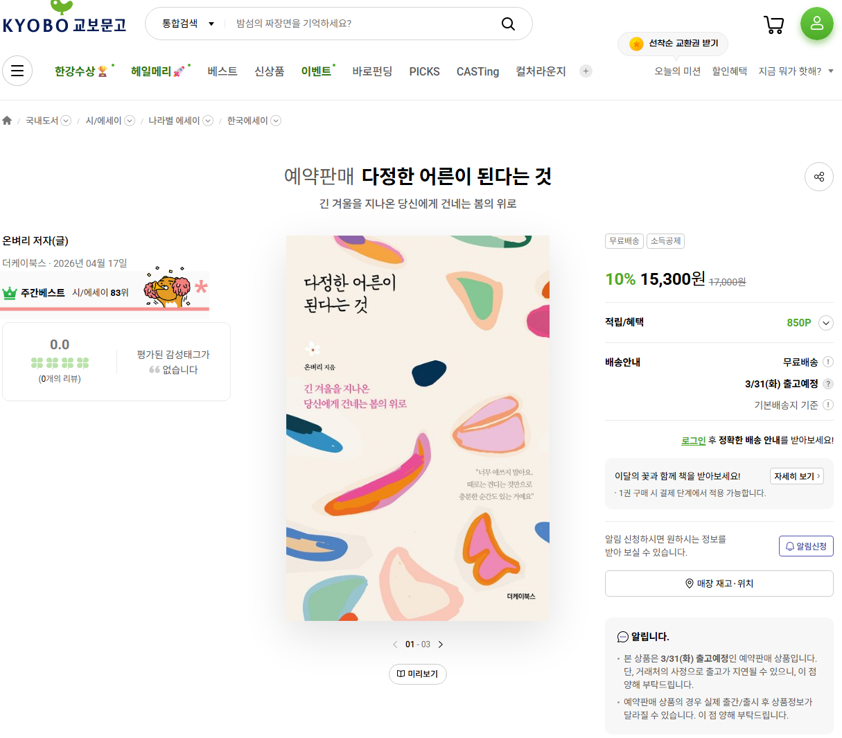 주간베스트 83위.png