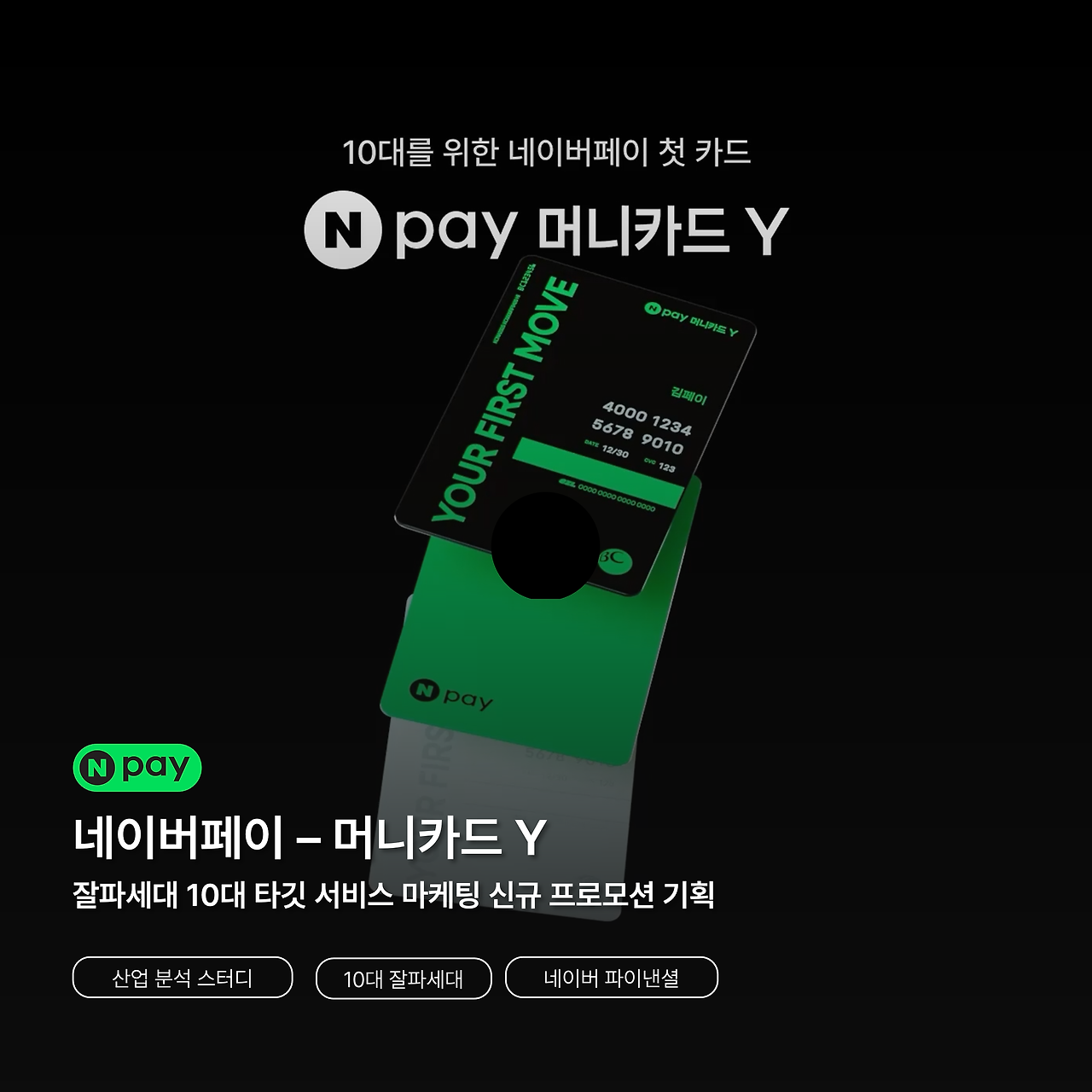 네이버페이 y머니카드.png